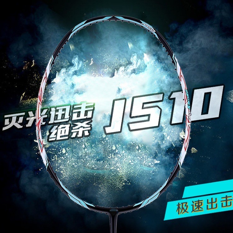 一件代發(fā) 利勝亮劍極速12羽毛球拍JS10全碳素HX900綠鬼斬碳釬維4U