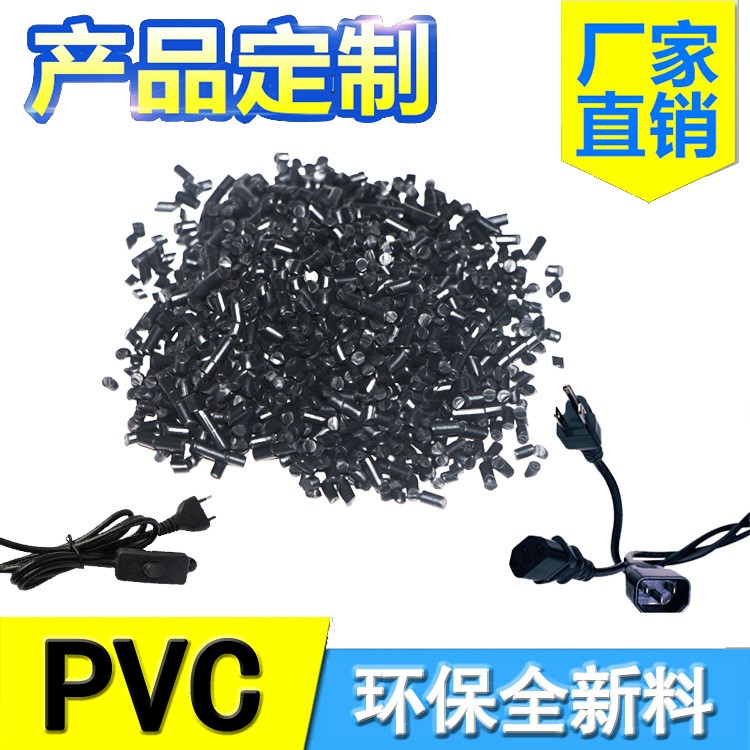 pvc顆粒高光聚錄乙烯環(huán)保注塑料阻燃V0級(jí)抗紫外線耐老化PVC插頭料