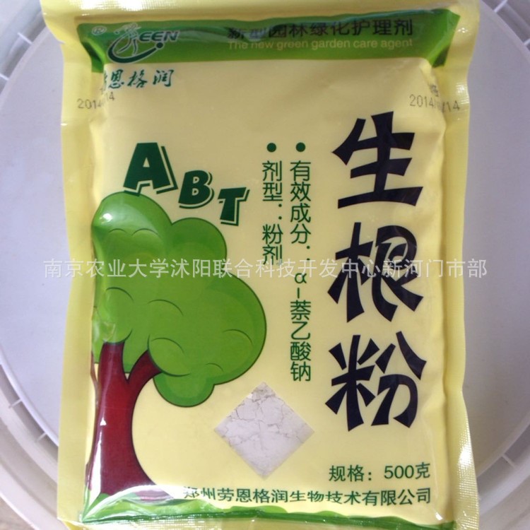 勞恩格潤 強(qiáng)力生根粉速生根 扦插移栽專用生根劑ABT粉劑500克
