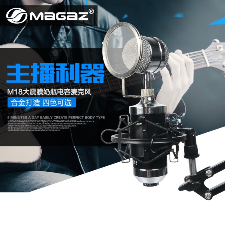 鼎歌MAGAZ M18大振膜小奶瓶電容麥 K歌免電源麥克風(fēng) 直播話筒