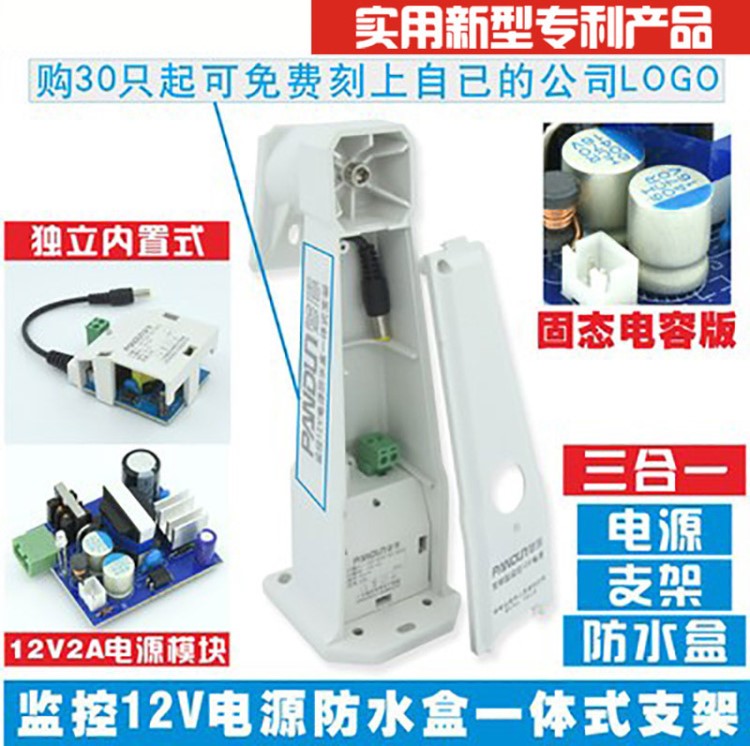 磐盾監(jiān)控電源12V2A防水盒型一體式三合一塑料支架室外防水防雨