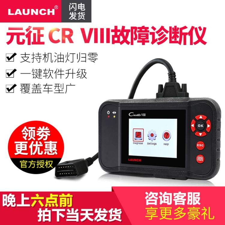 元征Launch X431 Creader VIII 讀碼卡8代 支持：英，法，西，意