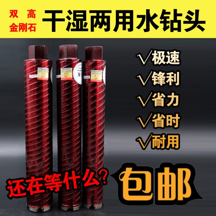 雙高干打水鉆頭外螺旋干鉆頭 干濕兩用水鉆頭 空調(diào)打孔鉆頭包郵