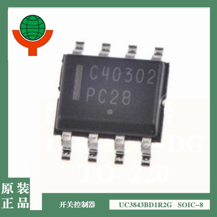 ON UC3843BD1R2G SOIC-8 原裝開關控制器 貼片集成電路IC 現(xiàn)貨