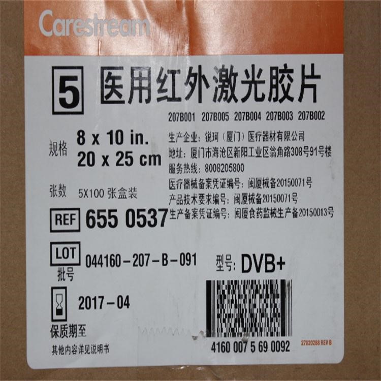 批發(fā)柯達(dá)醫(yī)用激光膠片DVB 8*10柯達(dá)5800相機(jī)用干式膠片