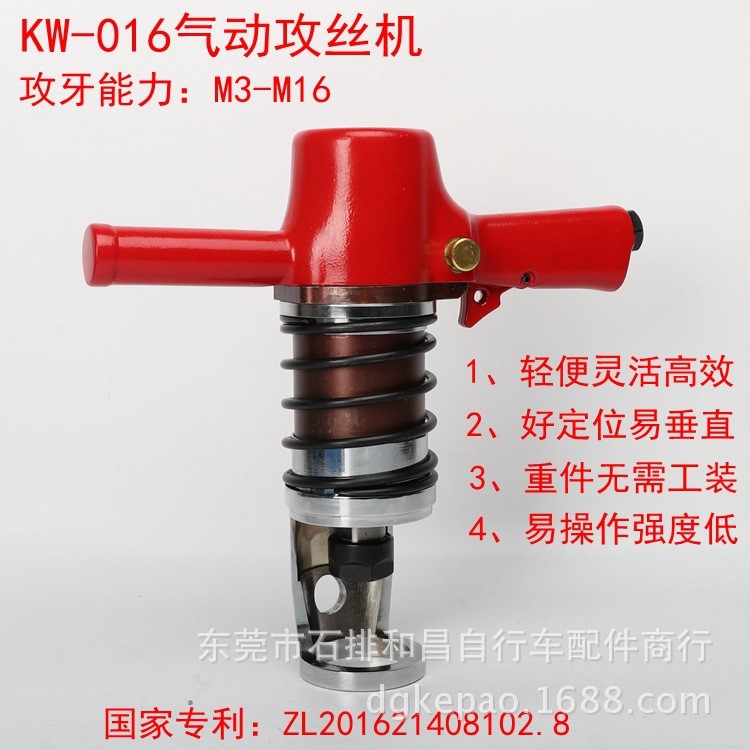 專利KW-016氣動攻絲機小型攻牙機M3-M16半自動萬向攻絲機手持