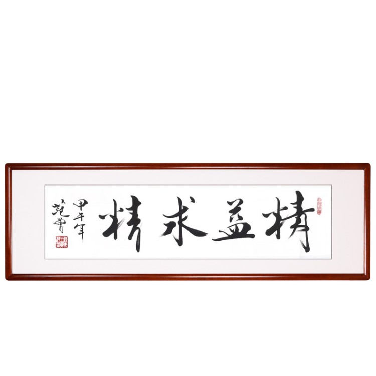 藝術(shù)微噴字畫(huà)復(fù)制裝裱書(shū)畫(huà)禮品仿真書(shū)法名家-范曾-精益求精