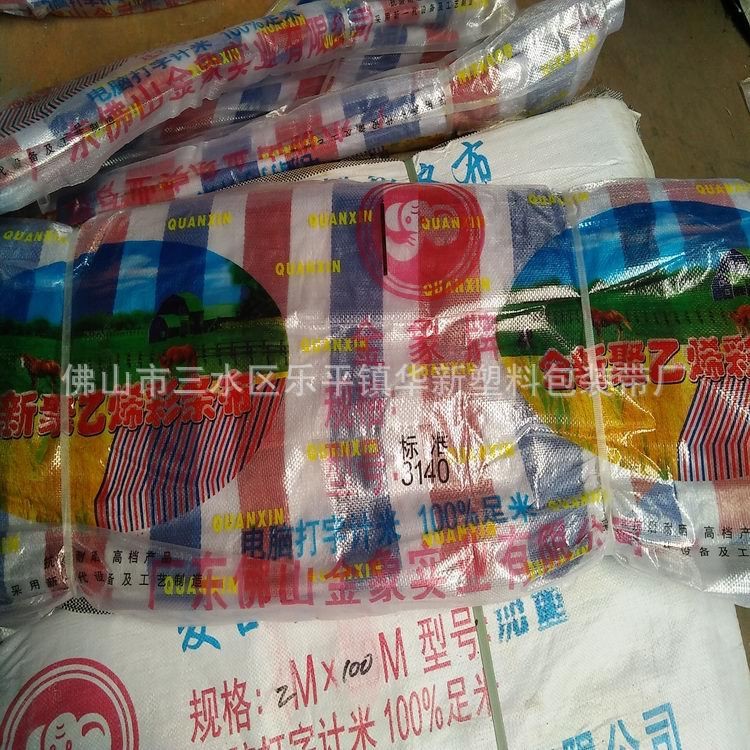 全新料聚乙烯彩條布 彩條布   塑料彩條布 薄膜   隔熱膜塑料系列