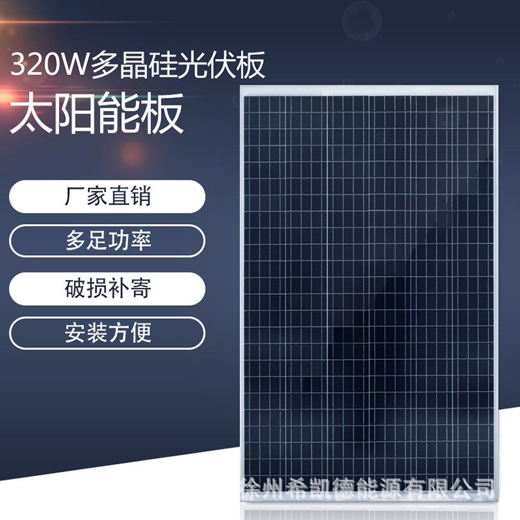 全新足功率正A級發(fā)電板320W多晶太陽能光伏板光伏組件可充24V電池