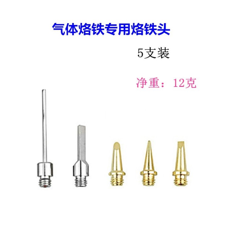 跨境瓦斯电烙铁头台湾气体烙铁咀塑胶切割刀HS-1115K烙铁头HOTERY