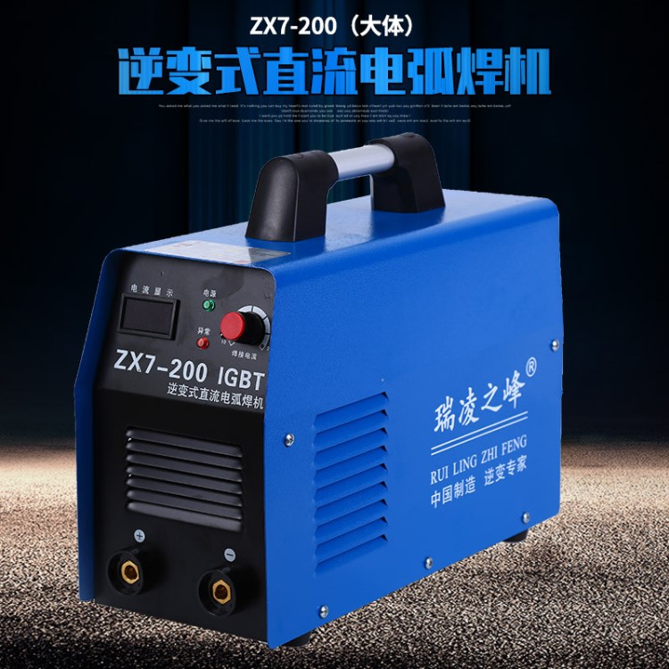 廠家直銷逆變式直流電弧焊機ZX7-200（大體）家用小型手工弧焊機