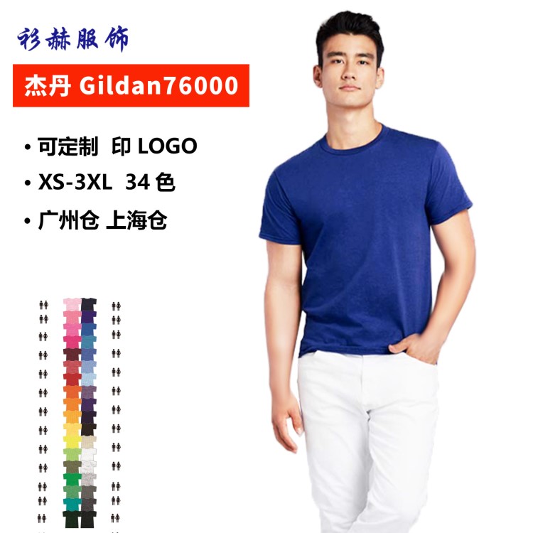 GILDAN76000吉尔丹T恤 棉圆领男式T恤  空白T广告衫定制印LOGO