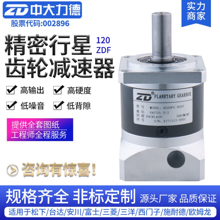 ZD中大電機廠120ZDF精密行星減速齒輪箱伺服步進減速機器定制產(chǎn)品