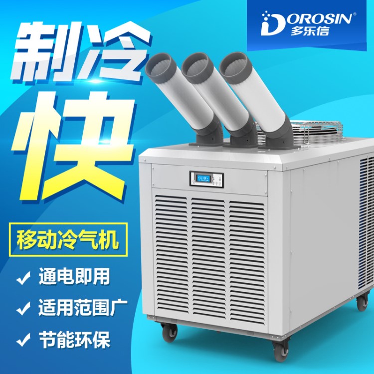 工程機械局部散熱環(huán)保冷氣機 廠房崗位降溫冷風機 工業(yè)移動空調(diào)