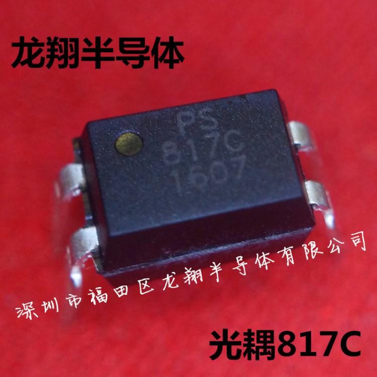 PS817C PC817C 直插光耦 DIP-4 原裝現(xiàn)貨！