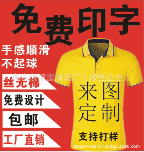 短袖翻領全棉商務Polo衫班服文化衫廣告衫工作服免費設計印字包郵