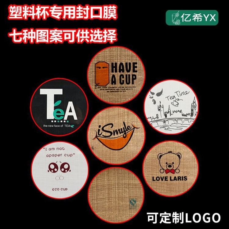 武漢parafilm封口膜 定制圖案豆?jié){飲料奶茶封口膜 Pet封口膜