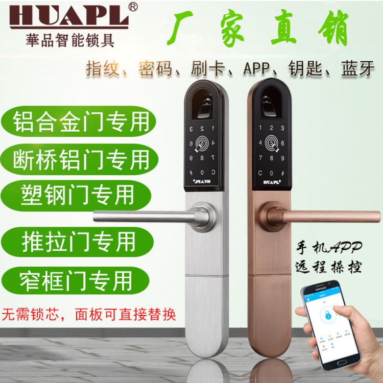 廠家直銷斷橋鋁APP指紋鎖平移門框鎖鋁合金窄門鎖塑鋼門密碼鎖