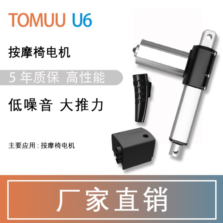 生產(chǎn)低噪音U6電動推桿12v24v100mm 電動沙發(fā)直推電機可定制