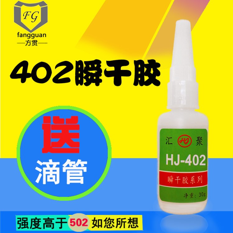 HJ-402橡膠塑料膠水粘合劑 皮革木材 金屬  橡膠專用防水環(huán)保