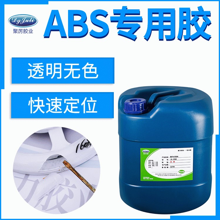 abs专用胶水 abs玩具塑料快干透明牢固粘合剂 abs专用胶水