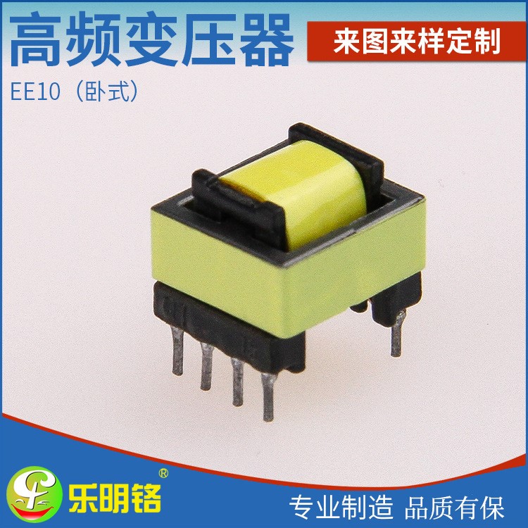 EE10（臥式）4+4高頻變壓器 ee10電源變壓器 隔離變壓器