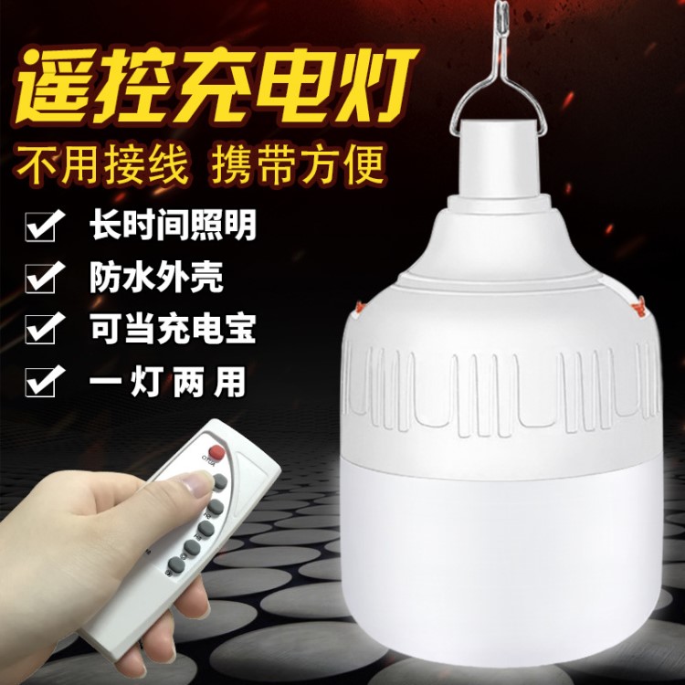 廠家直銷LED遙控應(yīng)急燈防水?dāng)[攤夜市燈露營(yíng)帳篷掛燈燒烤照明燈