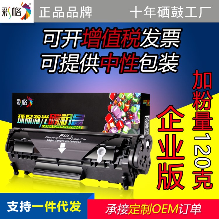 彩格適用HP12A易加粉硒鼓HP1020 M1005 1010 Q2612A企業(yè)版硒鼓