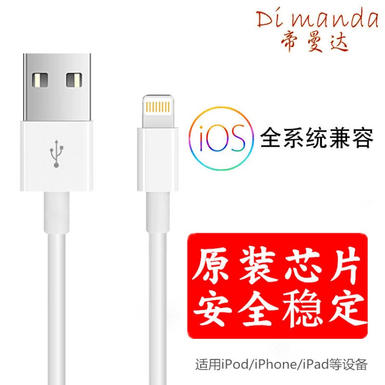 蘋果數(shù)據(jù)線手機(jī)充電線USB快充iphoneX/8p/7plus/6s/5s電源線