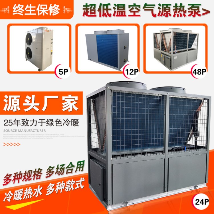 廠家直銷 空氣源熱泵 煤改電采暖制冷耗電少 低溫空氣源熱泵