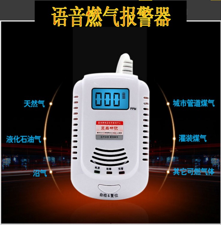 家用天然氣語音報警器可燃氣體探測器獨立天燃氣體泄漏探測器有線