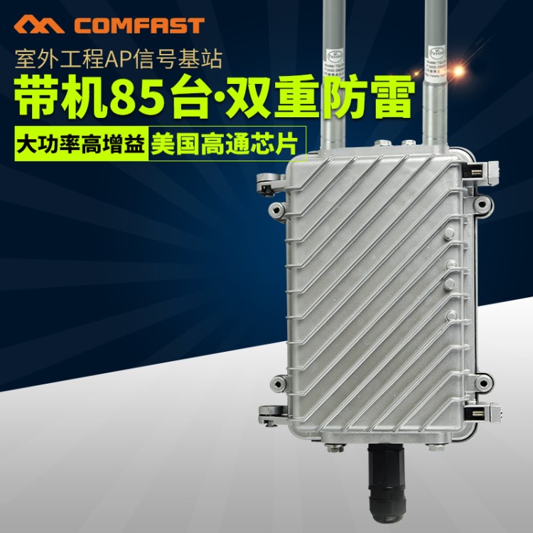 COMFAST 300M大功率穿墻無線路由器 全向WIFI覆蓋室外微信廣告AP