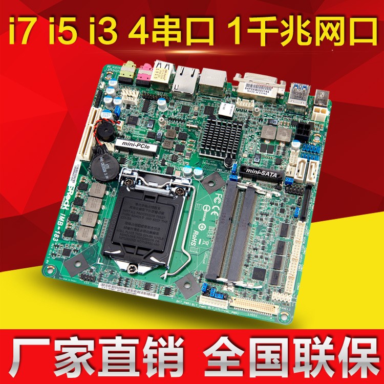 工控主板廠家H81嵌入式工控主板 Mini ITX工業(yè)電腦主板 I3/I5/I7