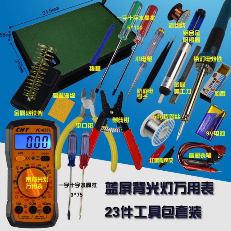 23件套裝萬(wàn)用表家用學(xué)生電烙鐵套裝電子維修焊接工具箱工具包包郵