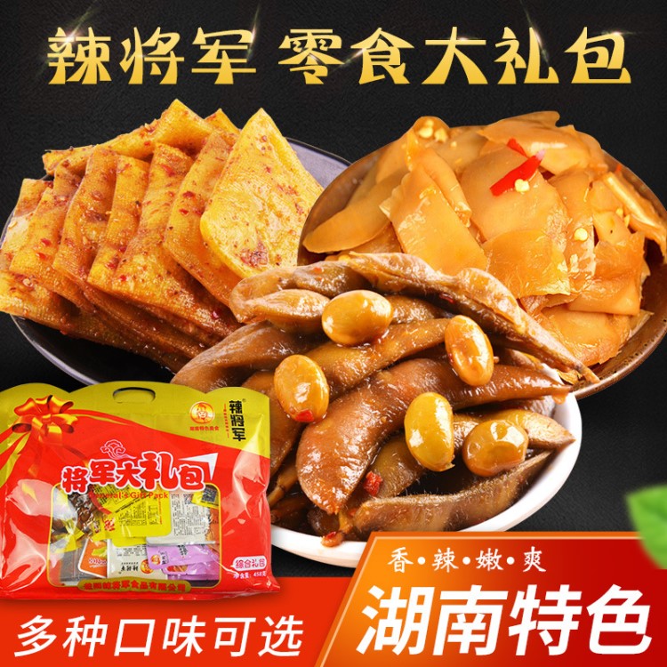 【活動包郵】湖南特產(chǎn)辣將軍零食大禮包458g花菜桿多種口味零食