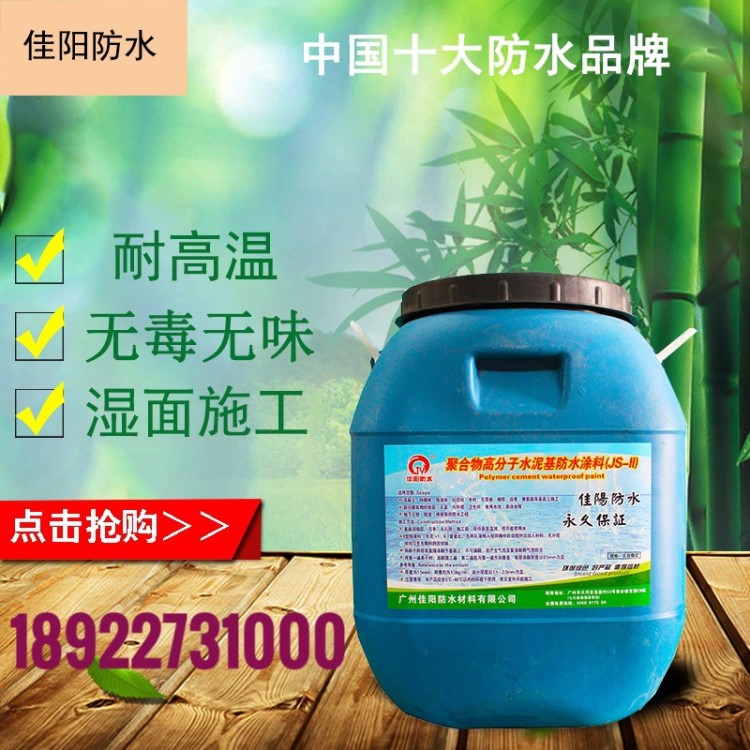 佳陽(yáng)JS聚合物水泥基防水涂料 js防水防滲水泥基涂料 價(jià)優(yōu)