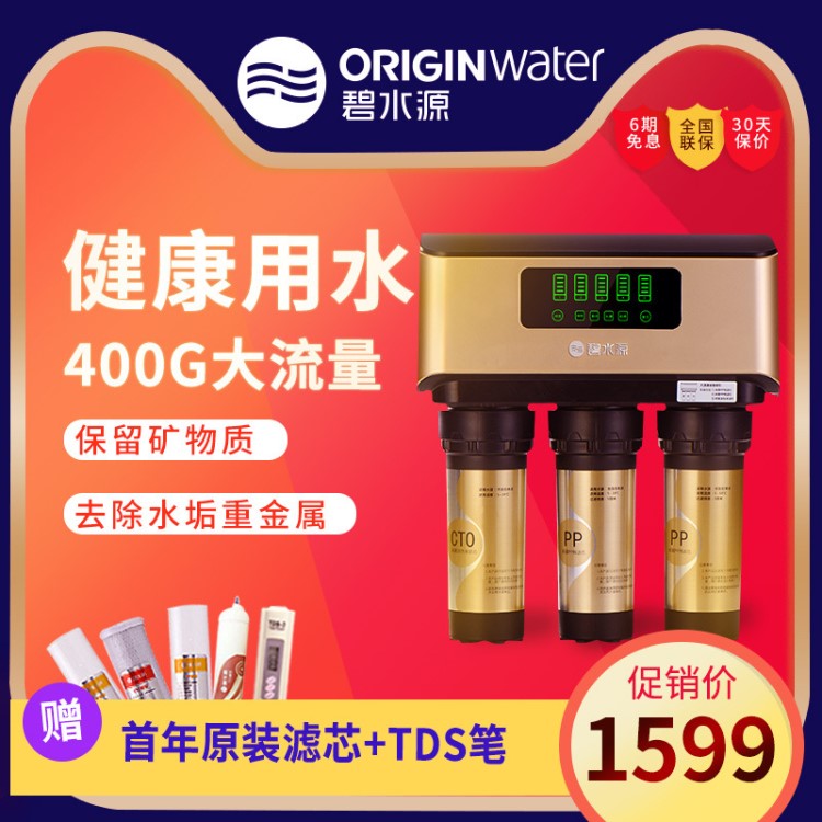 碧水源家用直飲凈水器400G廚房無桶反滲透自來水納濾凈水機(jī) D619