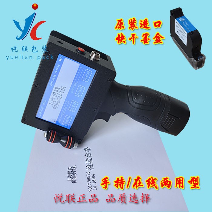 悅聯 手持式530噴碼機 日期序列號噴碼機條形碼保質期打碼機
