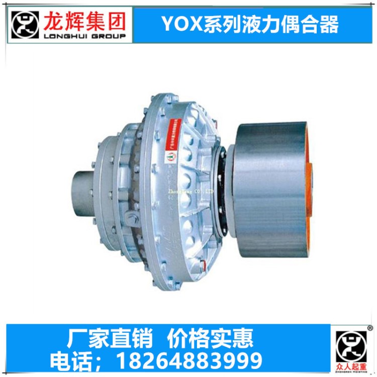 液力偶合器 YOX YOXII YOXIIZ系列 液力偶合器