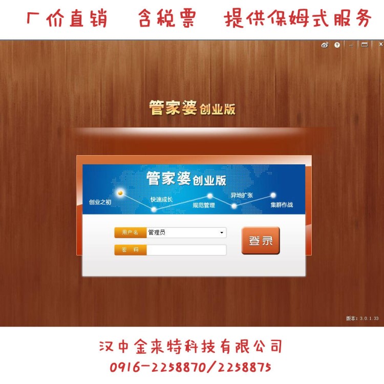 漢中管家婆創(chuàng)業(yè)版軟件，漢中免費進銷存軟件，管家婆廠家軟件銷售