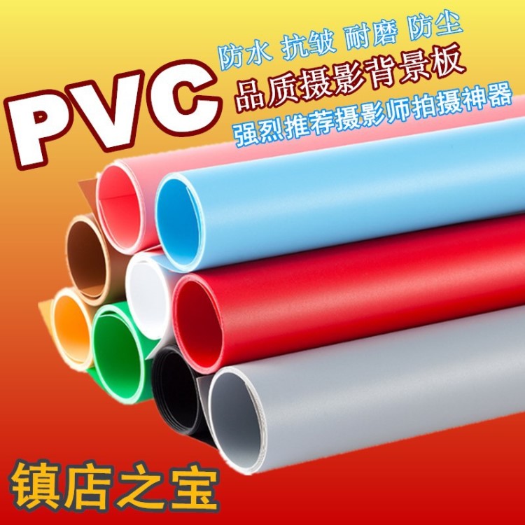 PVC色背景板攝影拍照背景紙反光板防水抗皺商品拍攝免勾白底圖