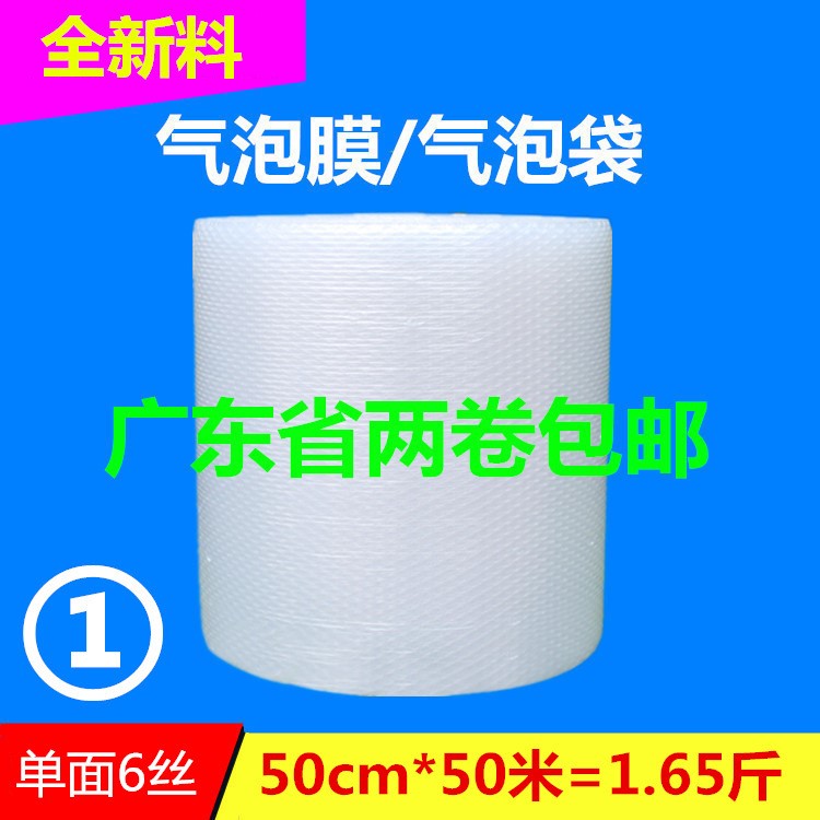 現(xiàn)貨單面氣泡膜50cm*50米1.65斤防摔氣泡墊 泡泡膜廣東省內(nèi)包郵