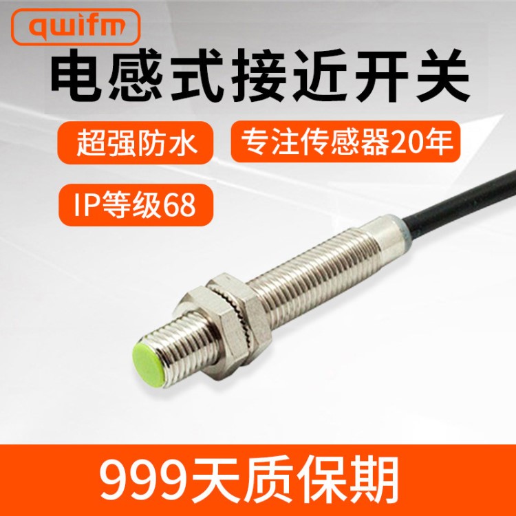 上海本烜高端 電感式接近傳感器IM12系列生產廠家