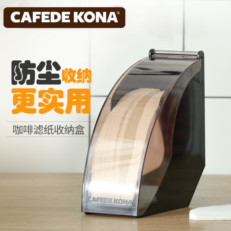 CAFEDE KONA濾紙盒 濾紙架 咖啡店V60濾紙 扇型過濾紙防塵盒