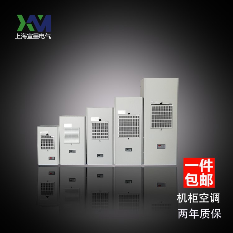 機(jī)柜空調(diào) 仿威圖工業(yè)電氣柜300W600W電箱配電柜PLC控制柜散熱空調(diào)