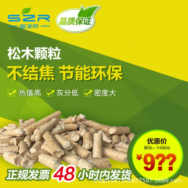 環(huán)保生物質(zhì)顆粒 節(jié)能無污染 木屑顆粒木顆粒燃料鍋爐燃料顆粒