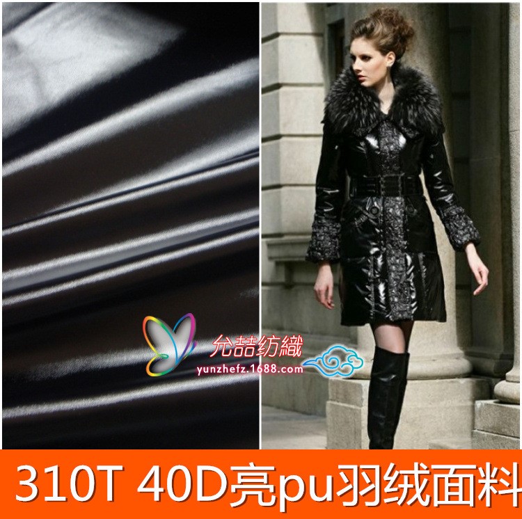 免洗310T亮pu尼丝纺羽绒服面料布料 漆皮高亮防水防绒 40D