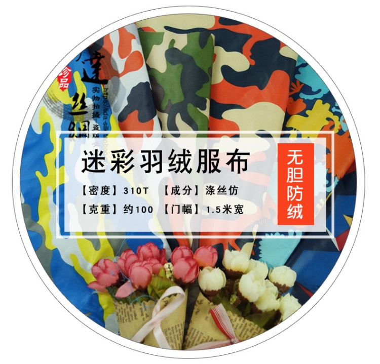 廠家直銷(xiāo)現(xiàn)貨310T無(wú)膽防絨防水迷彩印花滌絲仿羽絨服棉服布料面料