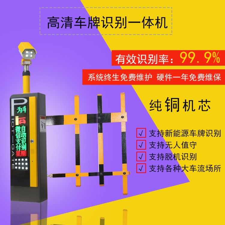 小區(qū)地下車庫車牌識別智能欄桿機(jī)一體機(jī)柵欄道閘臻識相機(jī)200萬