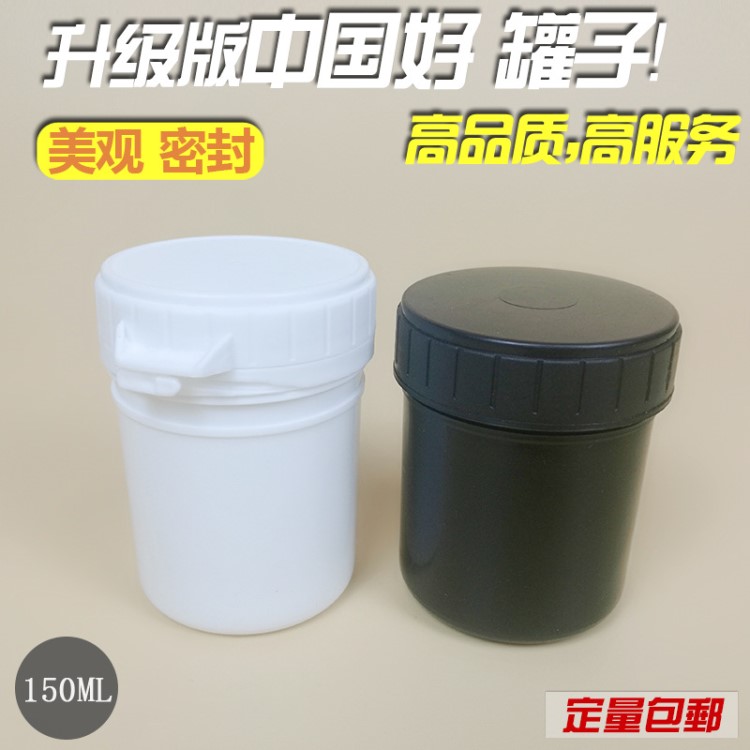 150ML廠家直銷廣口全新料食品級(jí)塑料桶涂料桶樣品容器塑料罐包裝